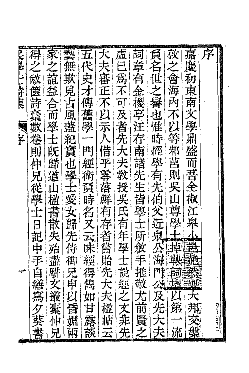 65222-吴学士诗集一 (清)吴鼐撰.pdf_第2页