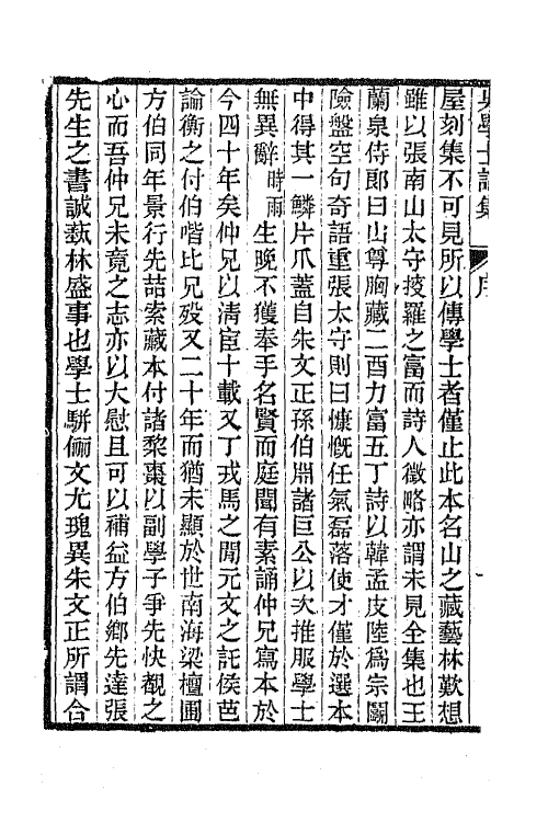 65222-吴学士诗集一 (清)吴鼐撰.pdf_第3页