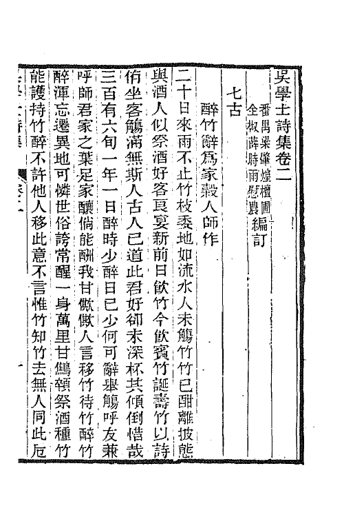 65223-吴学士诗集二 (清)吴鼐撰.pdf_第2页