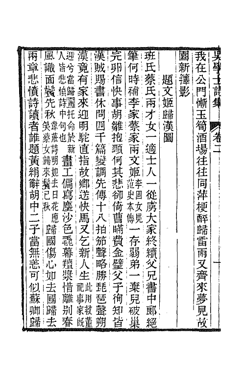 65223-吴学士诗集二 (清)吴鼐撰.pdf_第3页