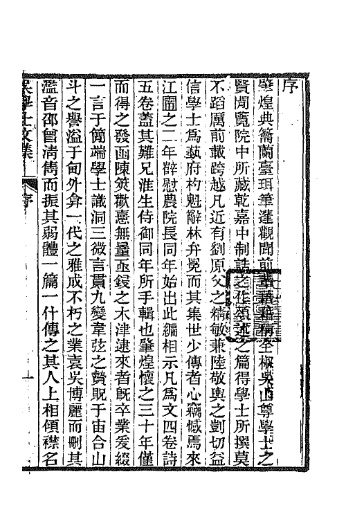 65225-吴学士文集一 (清)吴鼐撰.pdf_第2页