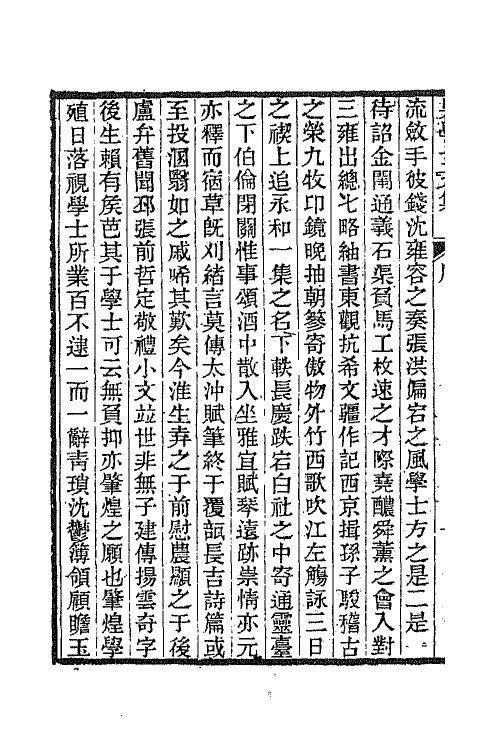 65225-吴学士文集一 (清)吴鼐撰.pdf_第3页