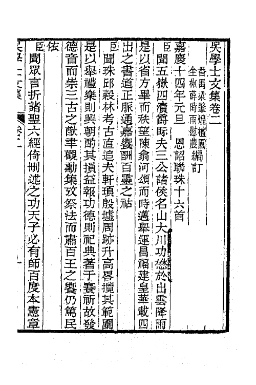 65226-吴学士文集二 (清)吴鼐撰.pdf_第2页