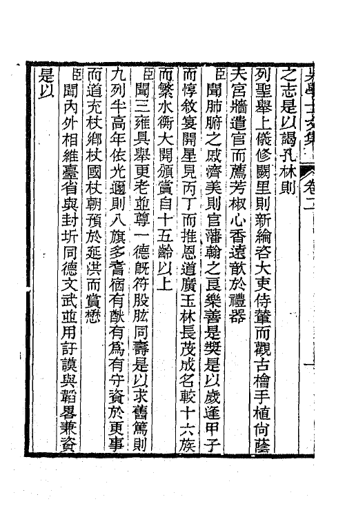 65226-吴学士文集二 (清)吴鼐撰.pdf_第3页