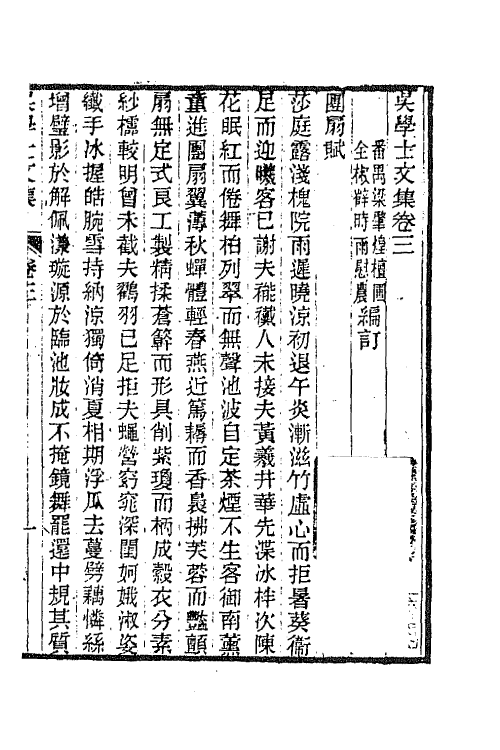 65227-吴学士文集三 (清)吴鼐撰.pdf_第2页