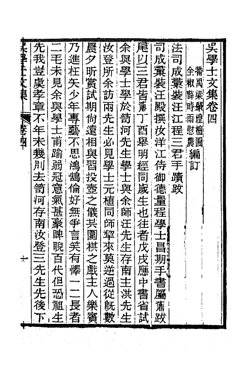 65228-吴学士文集四 (清)吴鼐撰.pdf_第2页