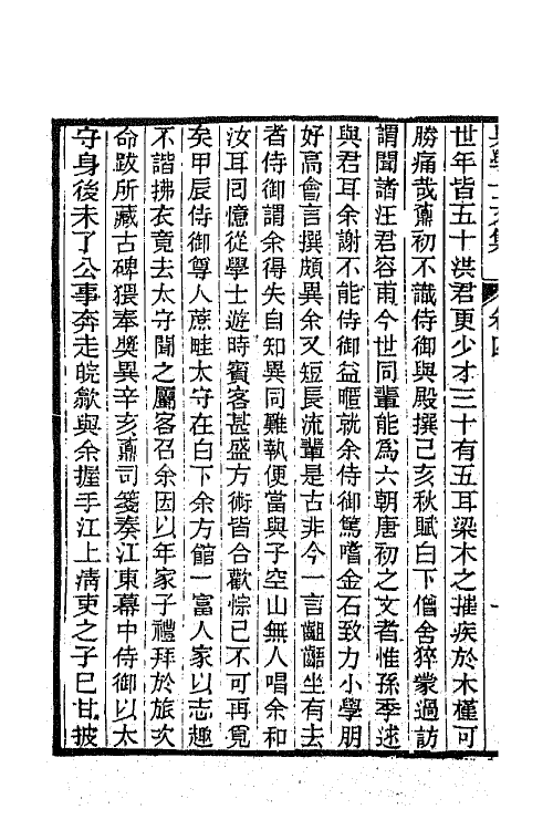 65228-吴学士文集四 (清)吴鼐撰.pdf_第3页