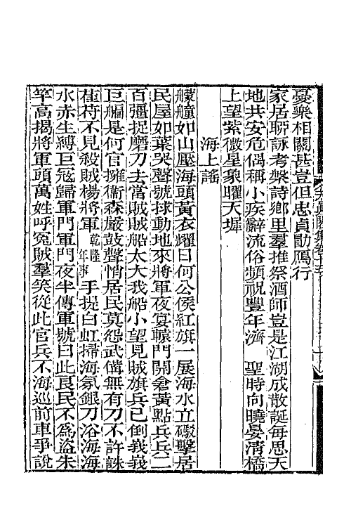 65230-天真阁集八 (清)孙原湘撰.pdf_第3页