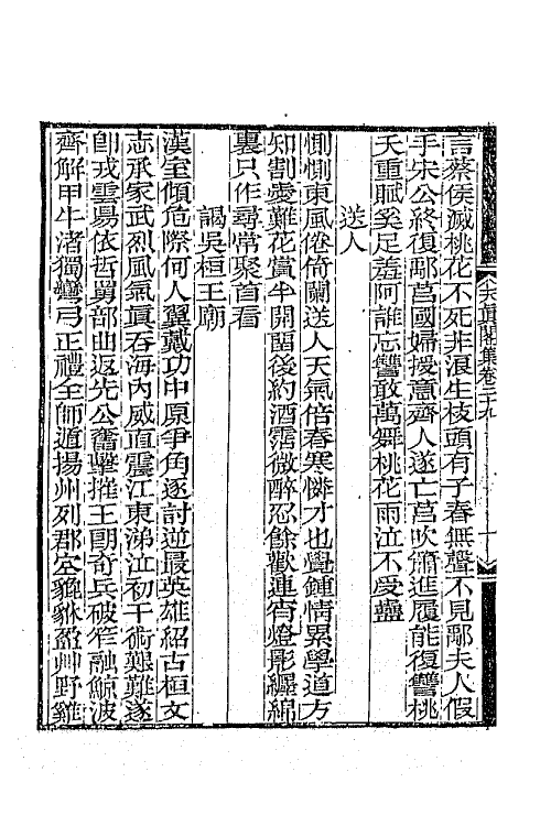 65231-天真阁集十五 (清)孙原湘撰.pdf_第3页