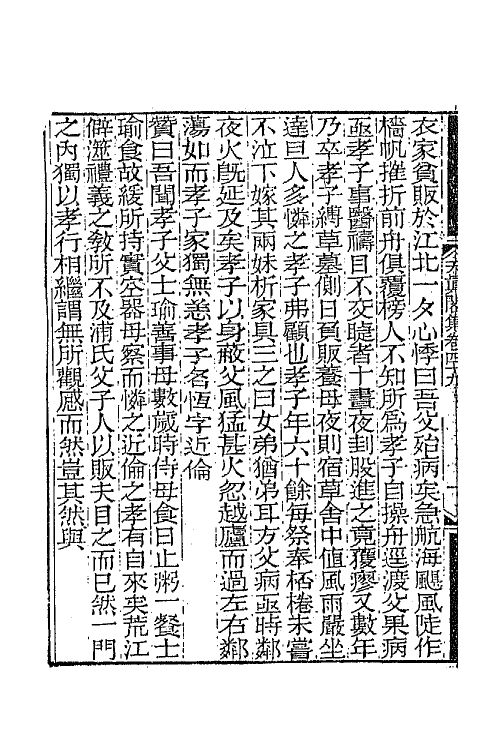 65232-天真阁集二十二 (清)孙原湘撰.pdf_第3页