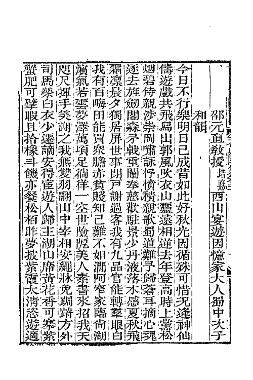 65233-天真阁集二 (清)孙原湘撰.pdf_第3页