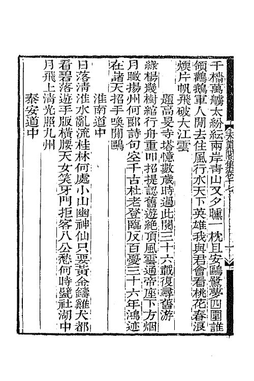 65234-天真阁集九 (清)孙原湘撰.pdf_第3页