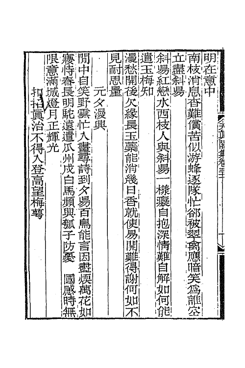 65235-天真阁集十六 (清)孙原湘撰.pdf_第3页