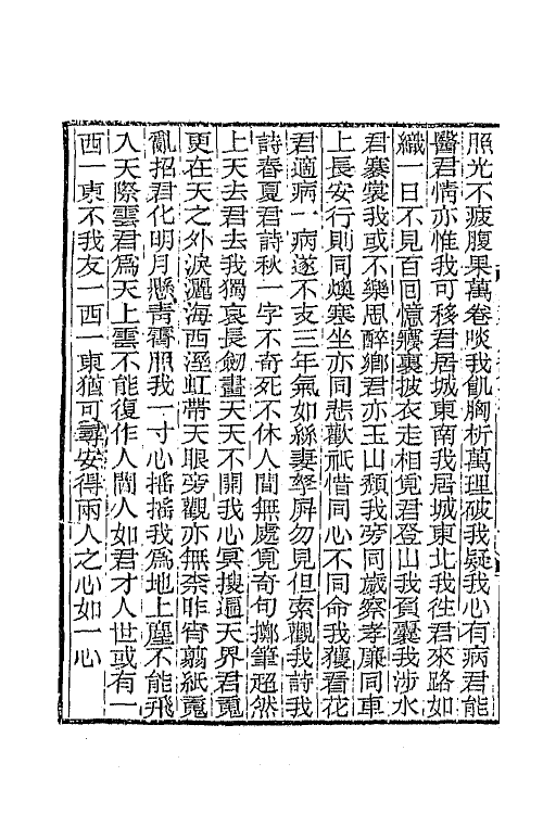 65238-天真阁集十 (清)孙原湘撰.pdf_第3页