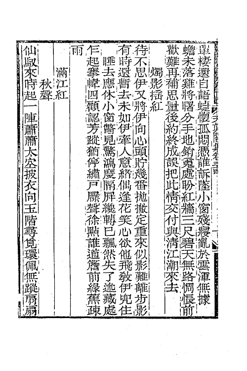 65239-天真阁集十七 (清)孙原湘撰.pdf_第3页