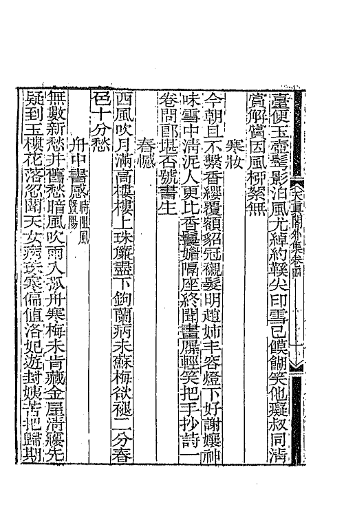 65244-天真阁集二十五 (清)孙原湘撰.pdf_第3页