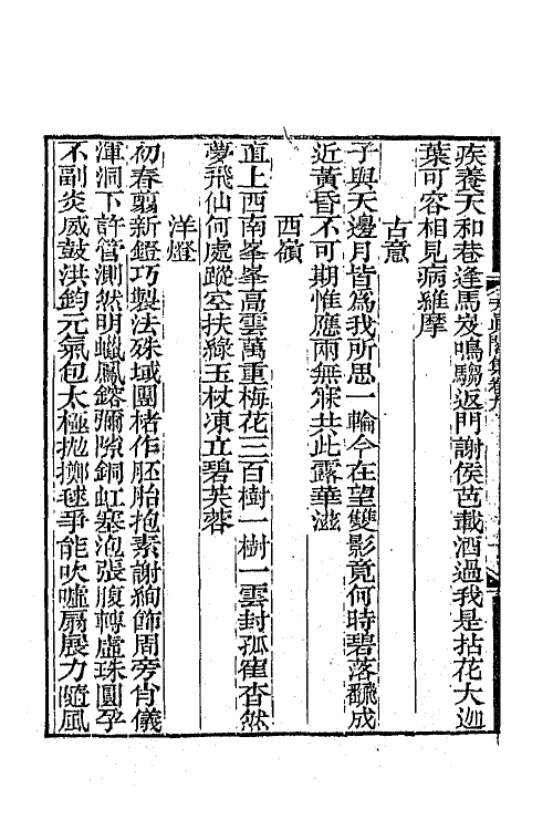 65245-天真阁集五 (清)孙原湘撰.pdf_第3页