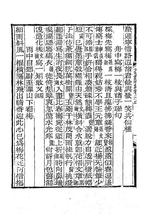 65246-天真阁集十二 (清)孙原湘撰.pdf_第3页