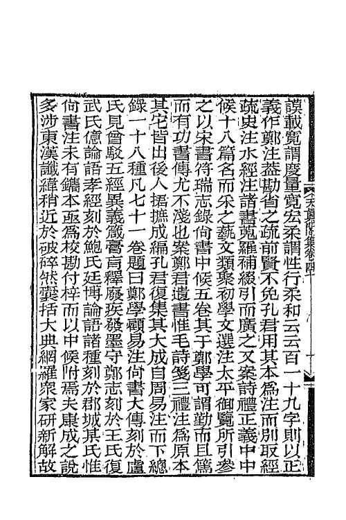 65247-天真阁集十九 (清)孙原湘撰.pdf_第3页