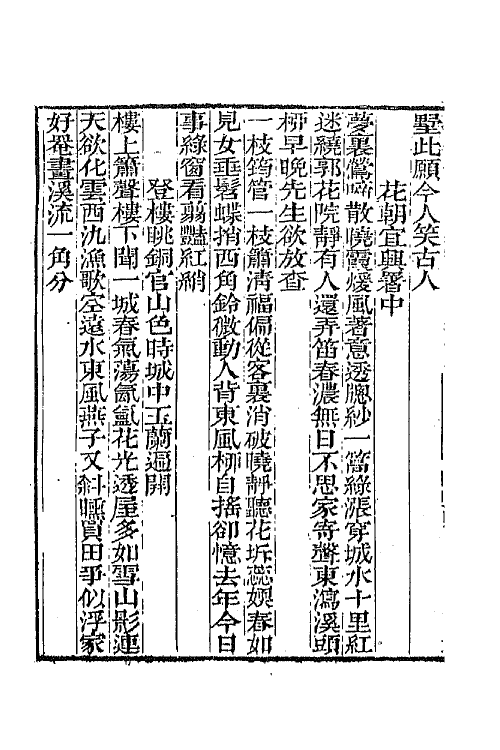 65248-天真阁集六 (清)孙原湘撰.pdf_第3页