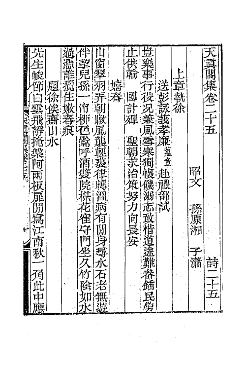 65249-天真阁集十三 (清)孙原湘撰.pdf_第2页