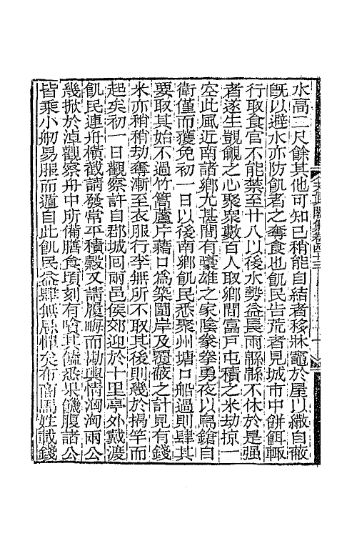 65250-天真阁集二十 (清)孙原湘撰.pdf_第3页