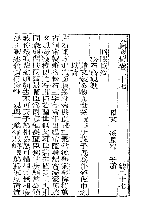 65252-天真阁集十四 (清)孙原湘撰.pdf_第2页