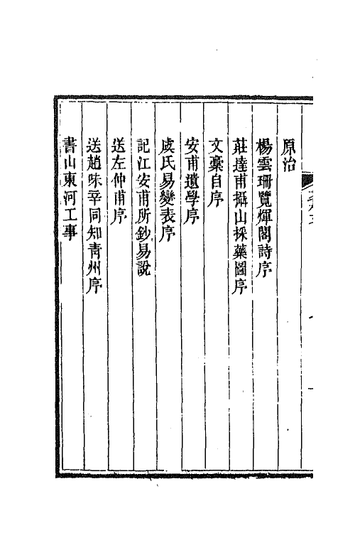 65255-茗柯文编二 (清)张惠言撰.pdf_第3页