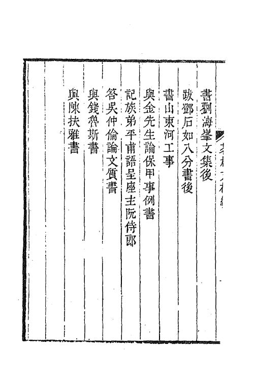 65256_茗柯文补编.pdf_第3页