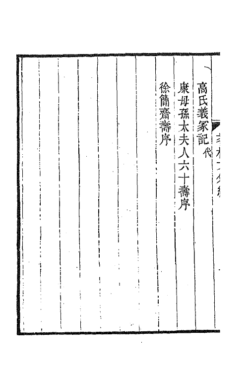 65257_茗柯文外编.pdf_第3页