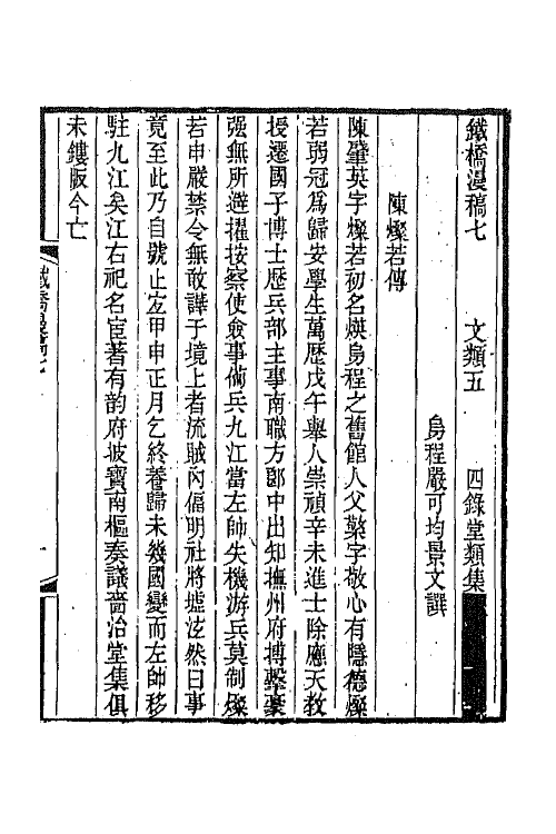 65259-铁桥漫稿三 (清)严可均撰.pdf_第2页