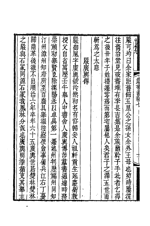 65259-铁桥漫稿三 (清)严可均撰.pdf_第3页