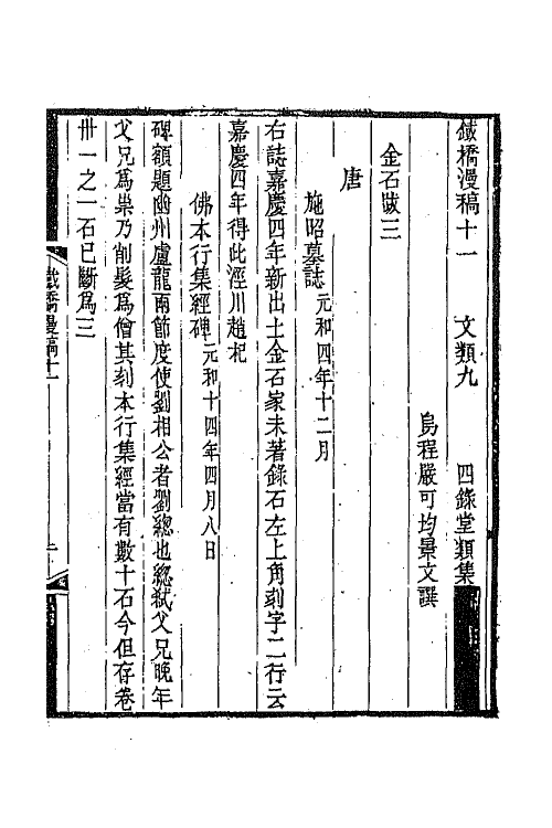 65260-铁桥漫稿五 (清)严可均撰.pdf_第2页