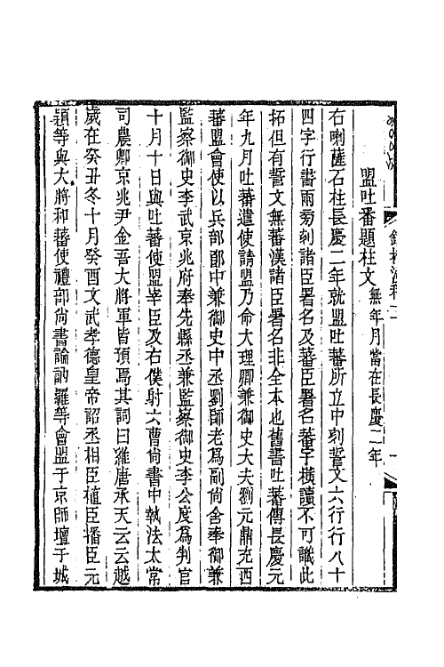 65260-铁桥漫稿五 (清)严可均撰.pdf_第3页