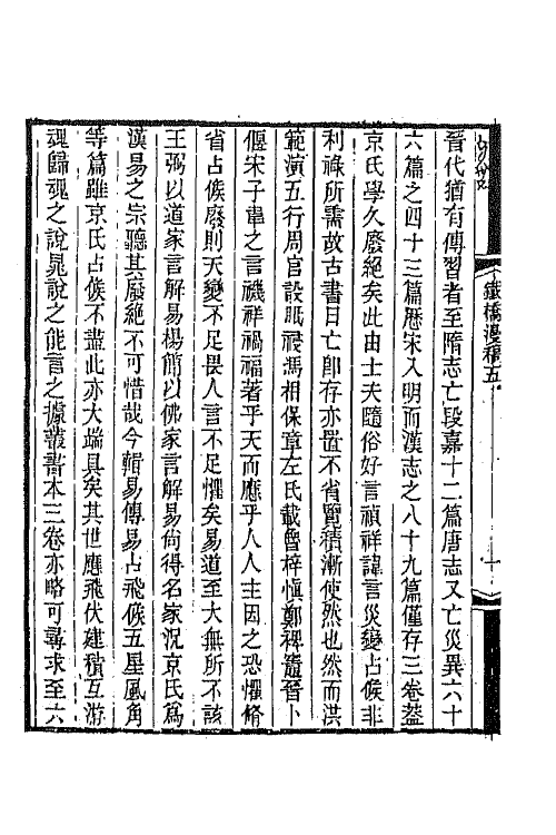 65261-铁桥漫稿二 (清)严可均撰.pdf_第3页