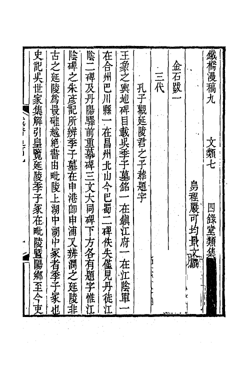 65262-铁桥漫稿四 (清)严可均撰.pdf_第2页