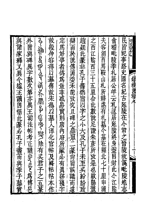 65262-铁桥漫稿四 (清)严可均撰.pdf_第3页