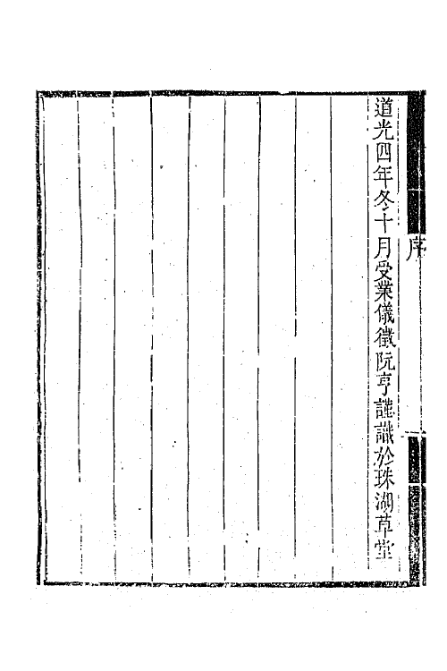 65263-雕菰集一 (清)焦循撰.pdf_第3页