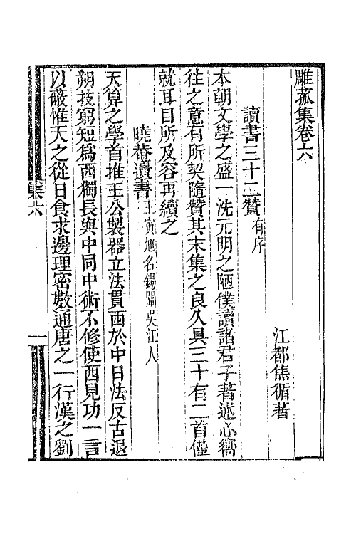 65264-雕菰集四 (清)焦循撰.pdf_第2页