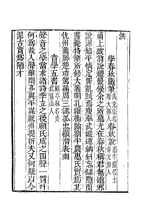 65264-雕菰集四 (清)焦循撰.pdf_第3页