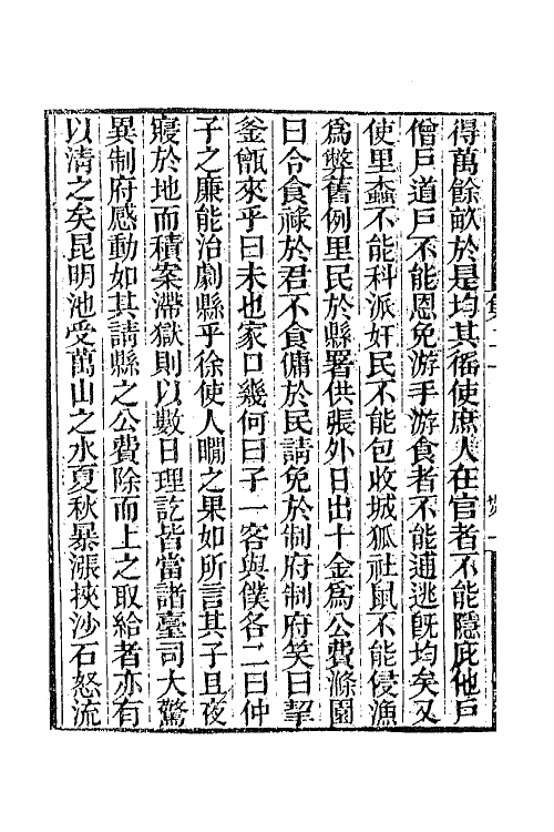 65266-雕菰集十 (清)焦循撰.pdf_第3页