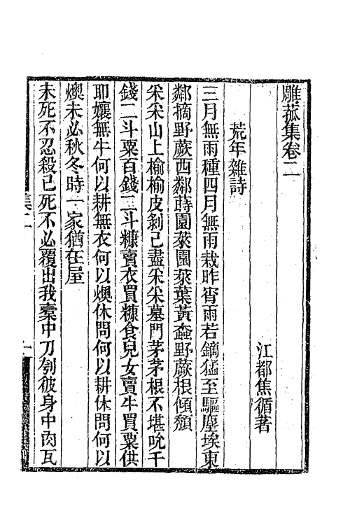 65267-雕菰集二 (清)焦循撰.pdf_第2页