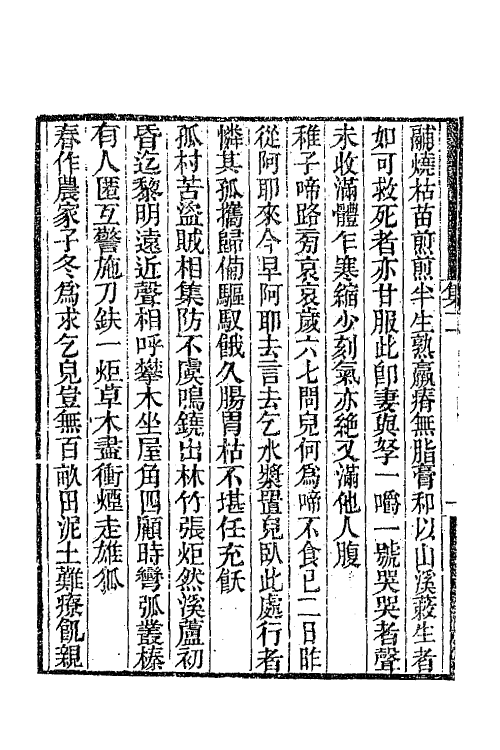 65267-雕菰集二 (清)焦循撰.pdf_第3页