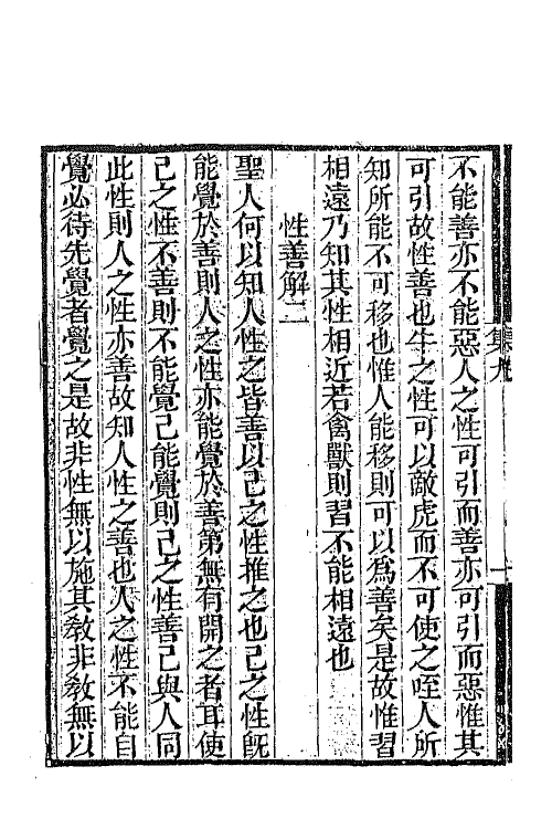 65268-雕菰集五 (清)焦循撰.pdf_第3页