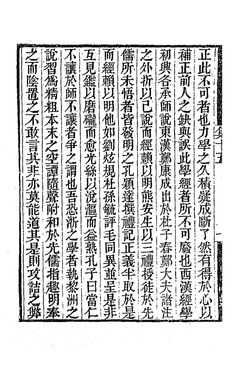 65269-雕菰集八 (清)焦循撰.pdf_第3页