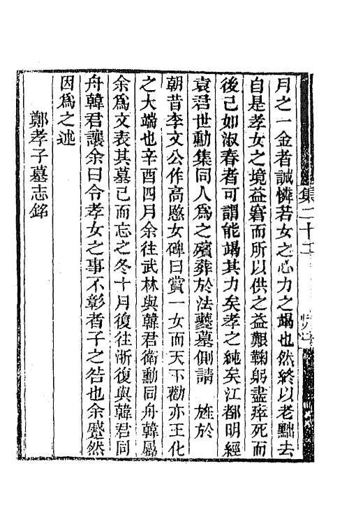 65270-雕菰集十一 (清)焦循撰.pdf_第3页