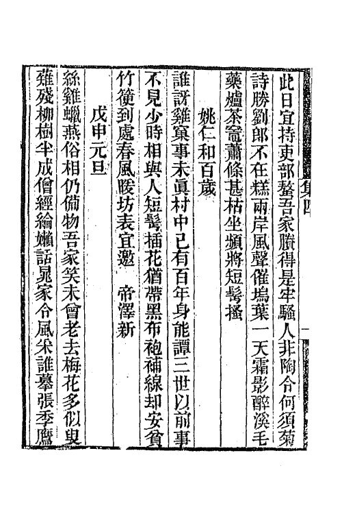 65271-雕菰集三 (清)焦循撰.pdf_第3页