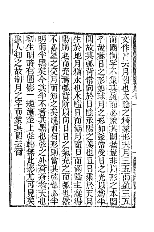 65272-雕菰集六 (清)焦循撰.pdf_第3页