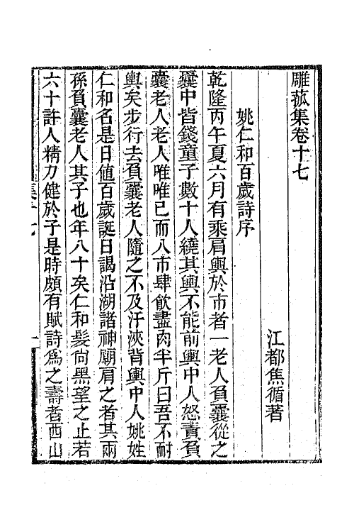 65273-雕菰集九 (清)焦循撰.pdf_第2页