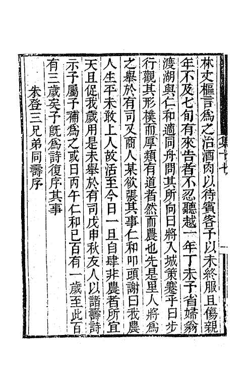 65273-雕菰集九 (清)焦循撰.pdf_第3页